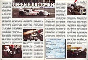 Автомотоспорт (Россия). Август 1997. Первые ласточки.